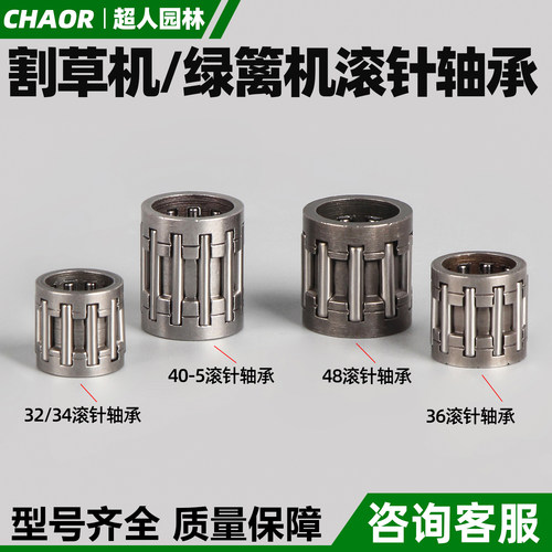 草机绿篱地钻机活塞滚针轴承大全