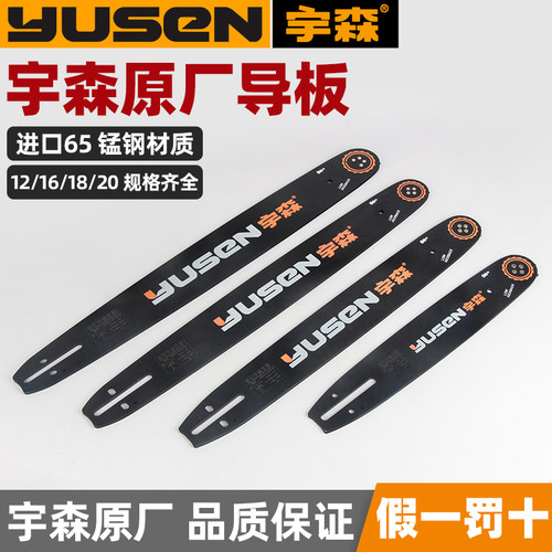 宇森原厂油锯电锯导板配件大全