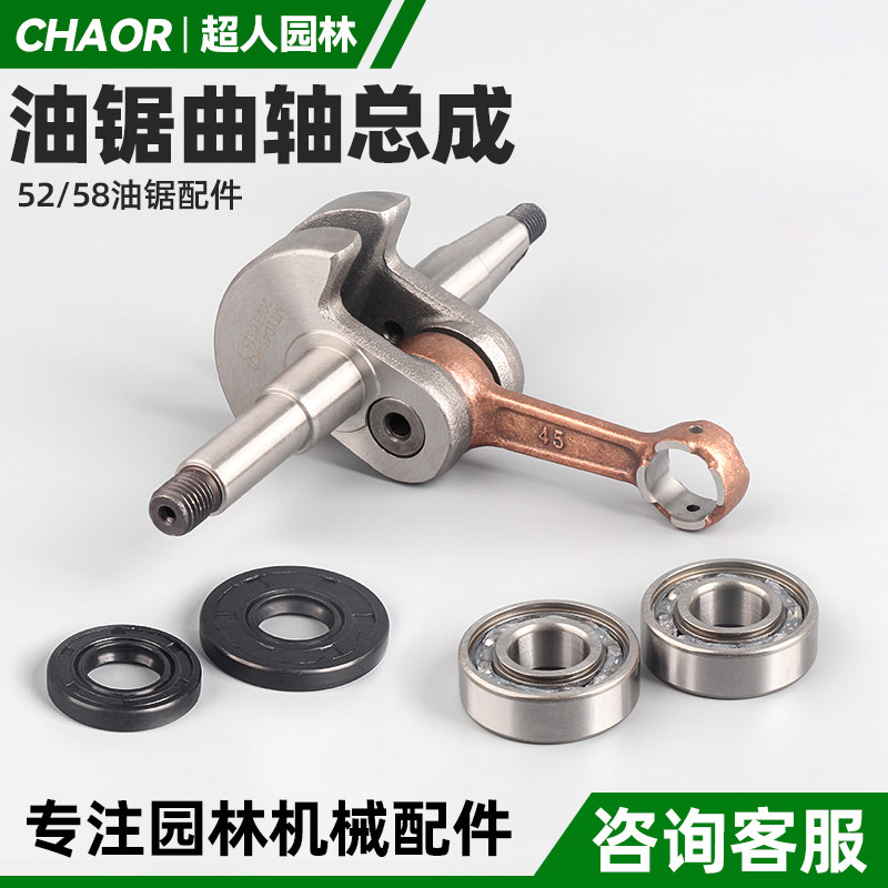 汽油锯52/58/2500曲轴连杆总成链条伐木锯发动机轴承大小油封配件,鲜花速递/花卉仿真/绿植园艺,手工锯,淘宝优惠券,粉丝福利购,淘宝优惠卷