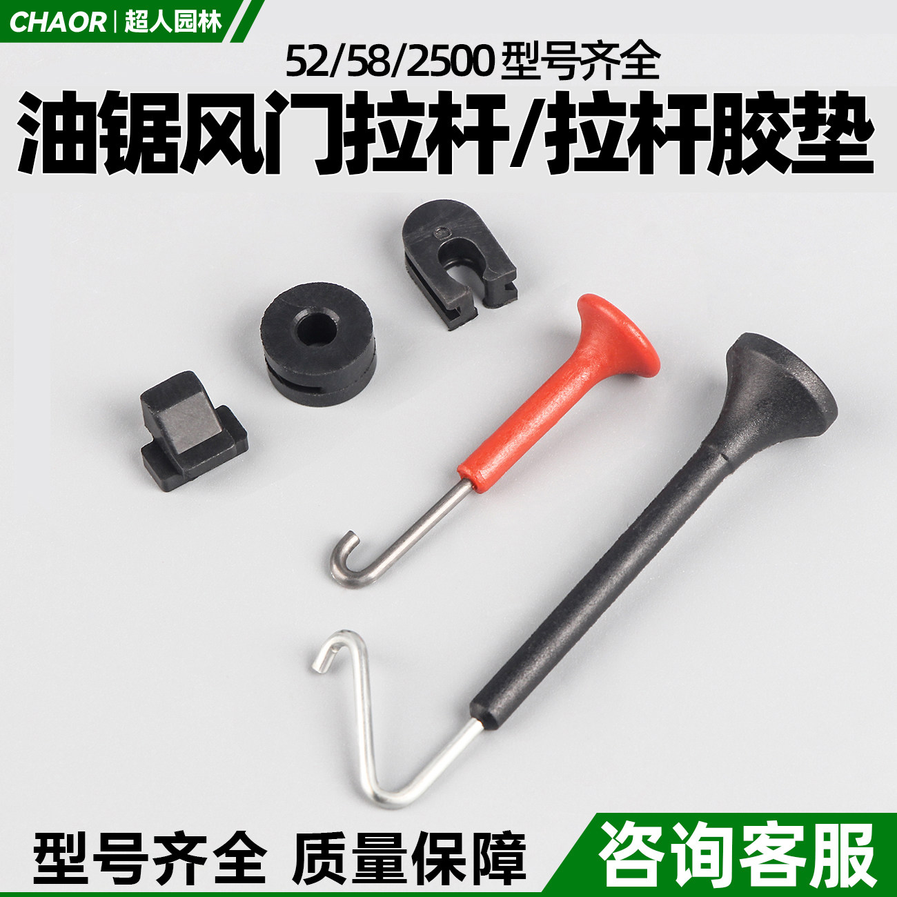 油锯52/58风门拉手2500小油锯拉杆减震垫胶套毛竹锯链条锯伐木锯,鲜花速递/花卉仿真/绿植园艺,手工锯,淘宝优惠券,粉丝福利购,淘宝优惠卷