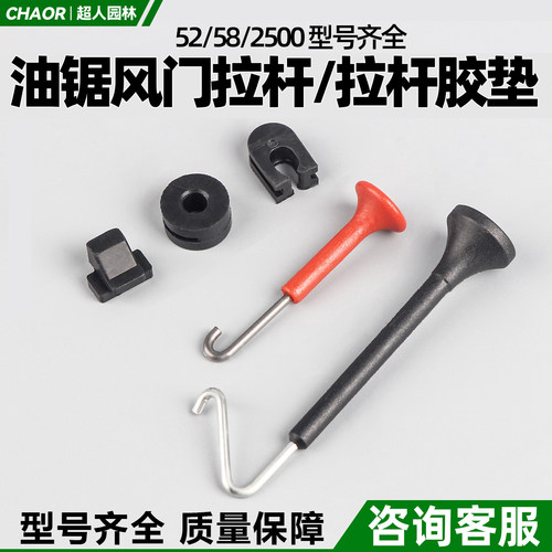 油锯风门拉杆胶套减震垫