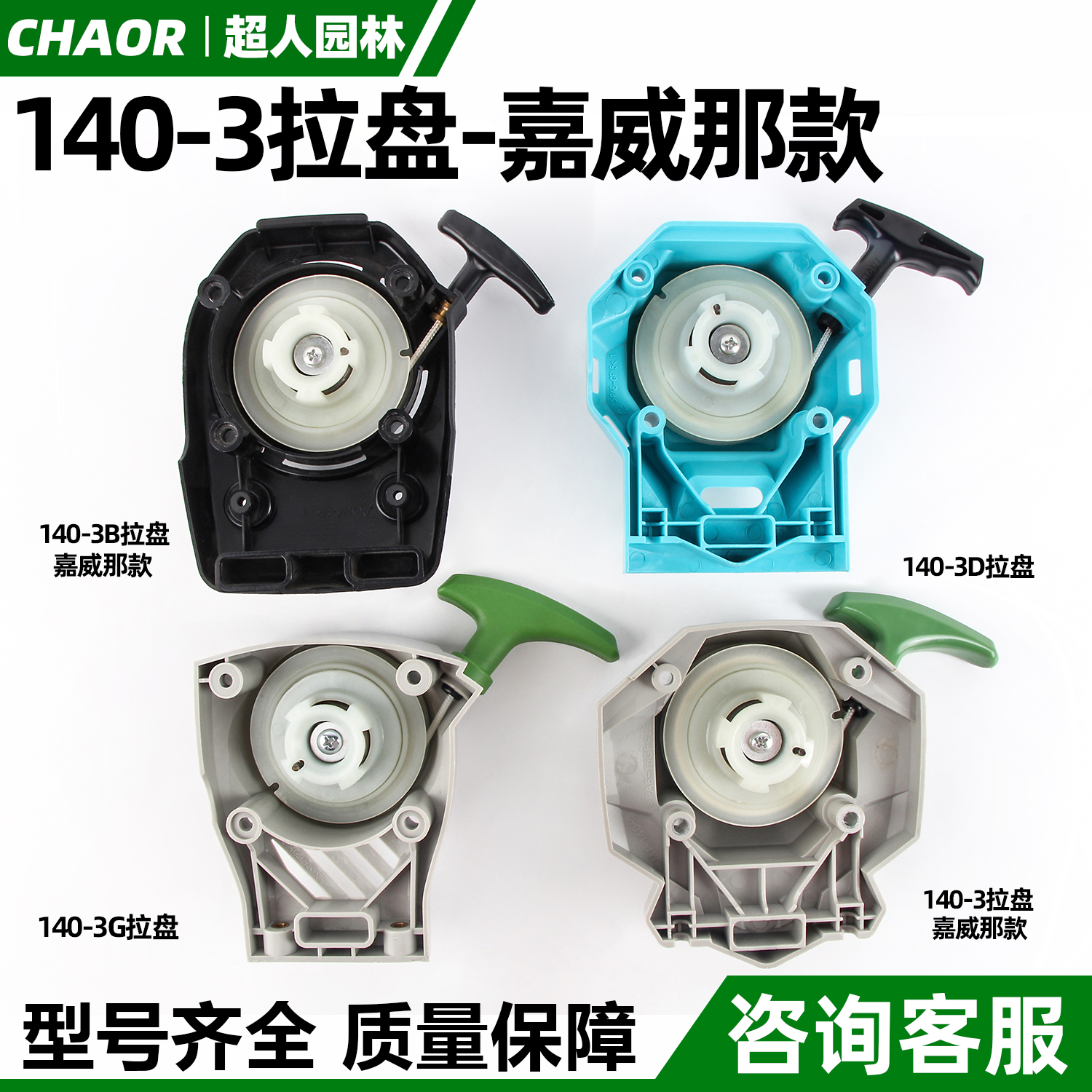 嘉威那款140-3拉盘启动器总成