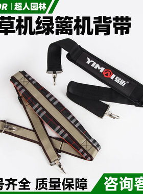 侧挂式割草机背带双肩背带加宽加厚背负绿篱机割灌机背带通用配件