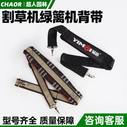 侧挂式割草机背带双肩背带加宽加厚背负绿篱机割灌机背带通用配件