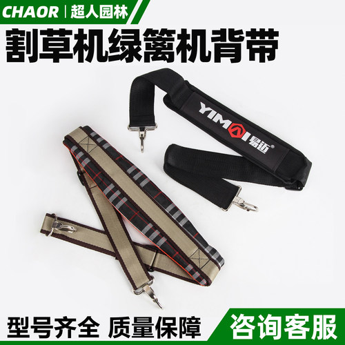 割草机背负绿篱机背带侧挂式背带