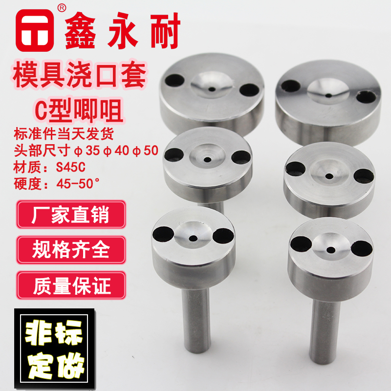 C型注塑模具浇口套 进料唧咀 灌料嘴大头径35 40 50杆径12 16 20