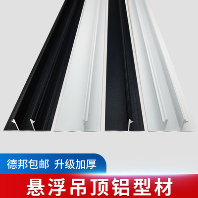 铝合金悬浮吊顶型材石膏板收口条悬浮吊顶线条t型条工艺槽阴影缝