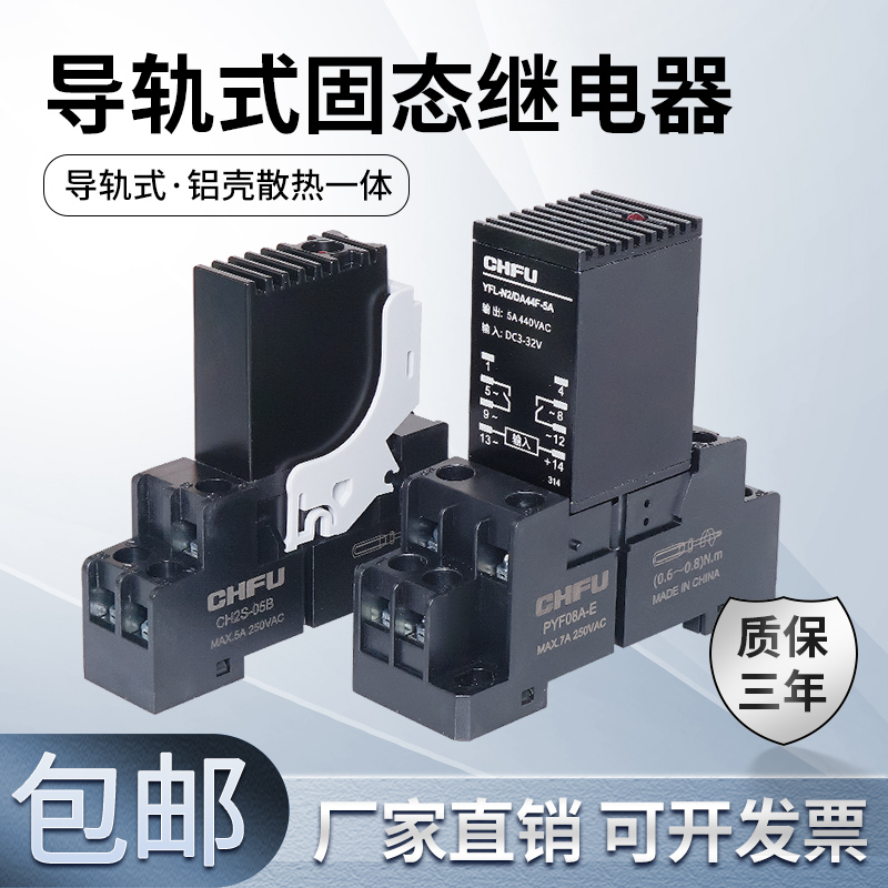 小型固态继电器导轨式固态中间继电器直流控直流交流AC220V5A24V