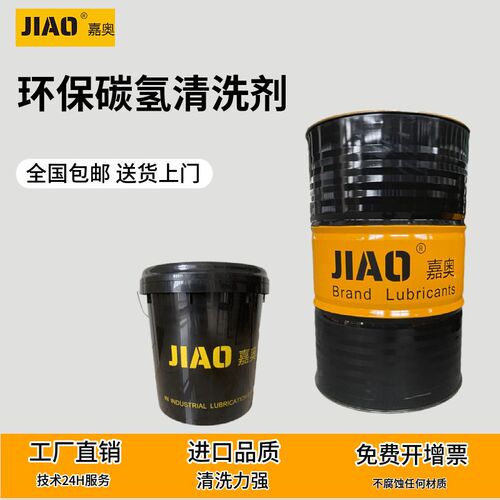 除油碳氢清洗剂电子件清洗剂宁波轴承专用超声波碳氢铜铝铁清洗剂