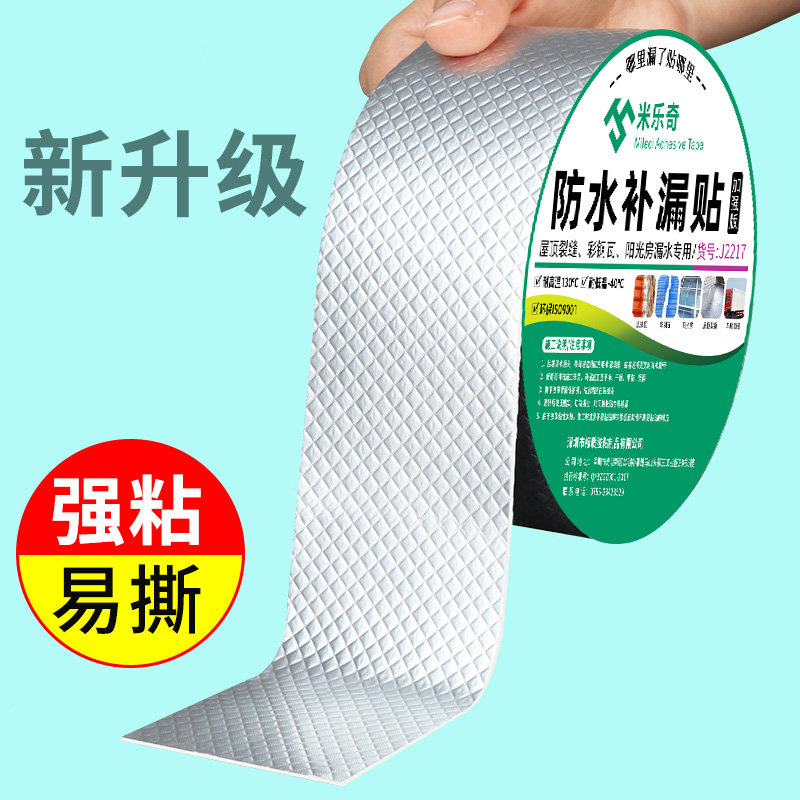 防水补漏胶带屋顶止漏材料楼顶彩钢瓦房顶裂缝丁基自粘卷材堵漏贴