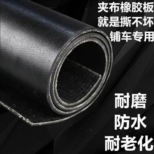 牛羊槽子胶板铺车底东风车厢输送带橡胶胶皮胶垫防滑耐磨绝缘地垫