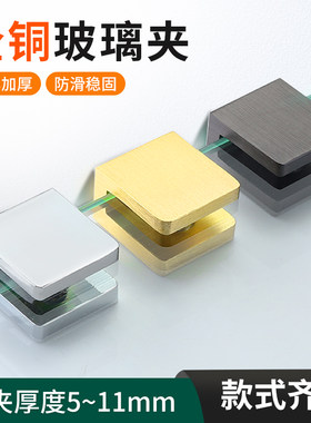 纯铜玻璃夹子固定隔板支架镜子卡扣金层板夹浴室置物架酒柜黑色托