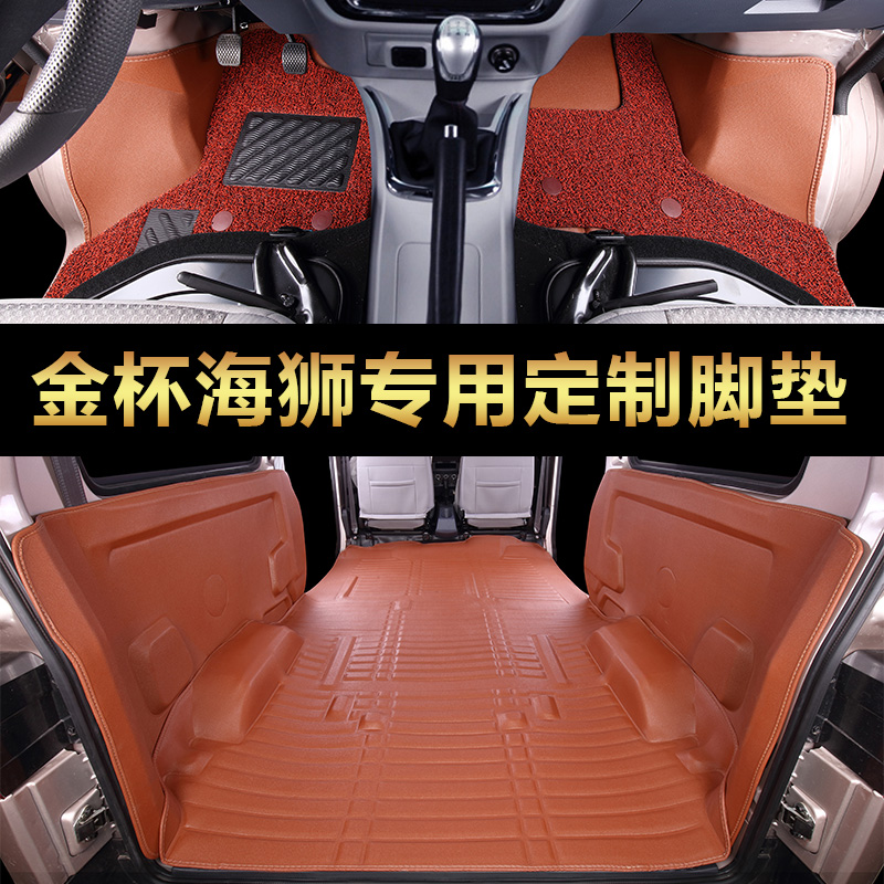 金杯新海狮X30L小海狮X30专用脚垫面包车五5座七座全包围丝圈改装
