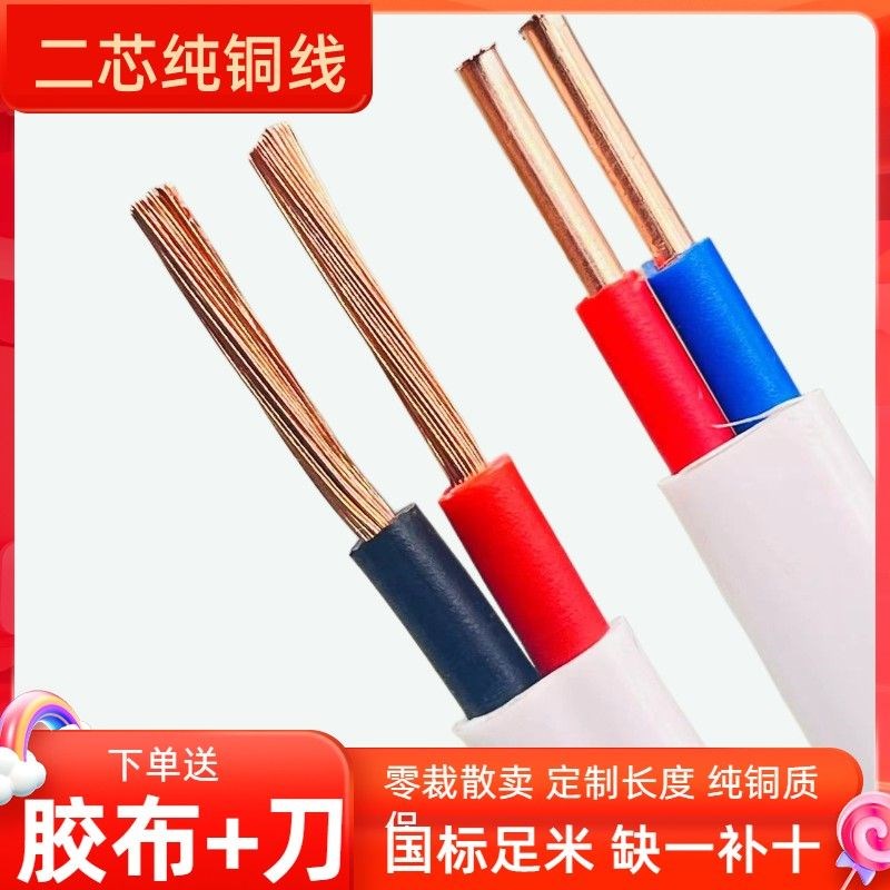 国标纯铜芯电线软线家用护套线2 3芯1.5 2.5 4 6平方电源线硬铜线