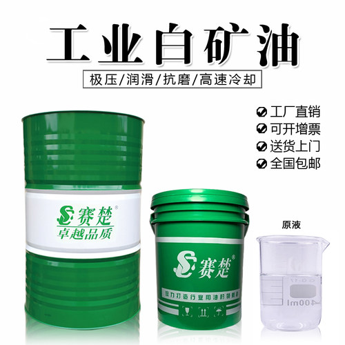 白矿油无色无味石蜡拌料大桶3#5#7#10#15#32#46#68#100号工业白油