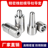 精密橡胶模导柱导套硅胶模导柱导套模具配件模具定位销精定位柱