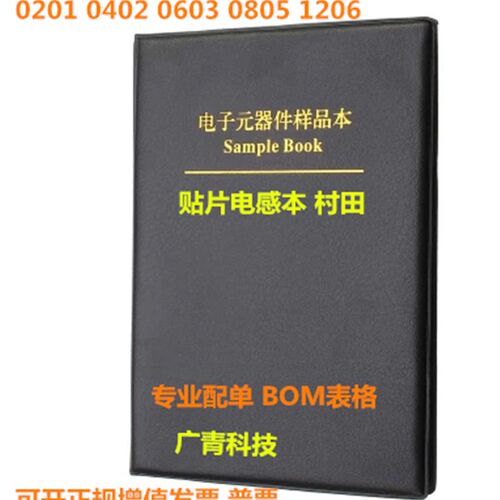 贴片电感本0201 0402 0603 0805 1206 样品本 叠层绕线电感本
