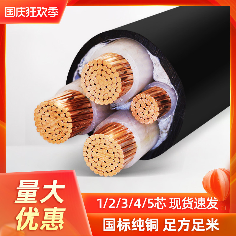 国标纯铜电缆线YJV3 4 5芯10 16 25 35 50平方三相四线铜芯电缆,电子/电工,护套线,淘宝优惠券,粉丝福利购,淘宝优惠卷