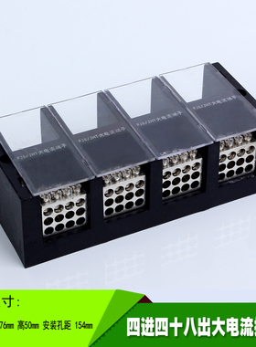 四进四十八出接线盒JHT三相四线48接线端子排大电流配电箱分线盒