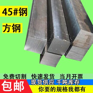 45#钢方钢四方铁条冷拔冷拉方钢10 12 17 18 22 24 40 55 90 95mm