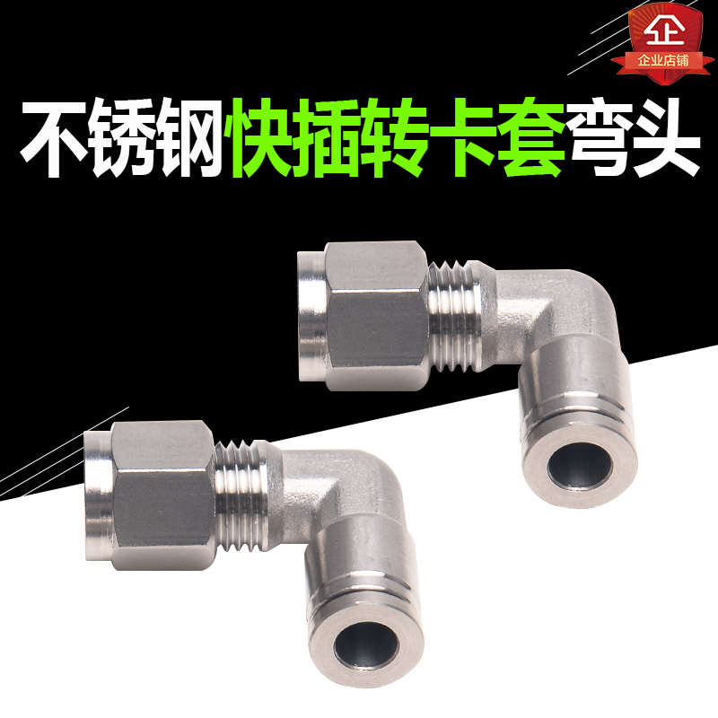 非标定制不锈钢快插卡套转换接头异径快速软管硬管快换变径 弯头