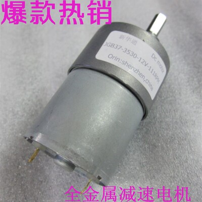 全金属齿轮 大扭矩JGB37-3530直流减速电机马达 微电机6V 12V 24V
