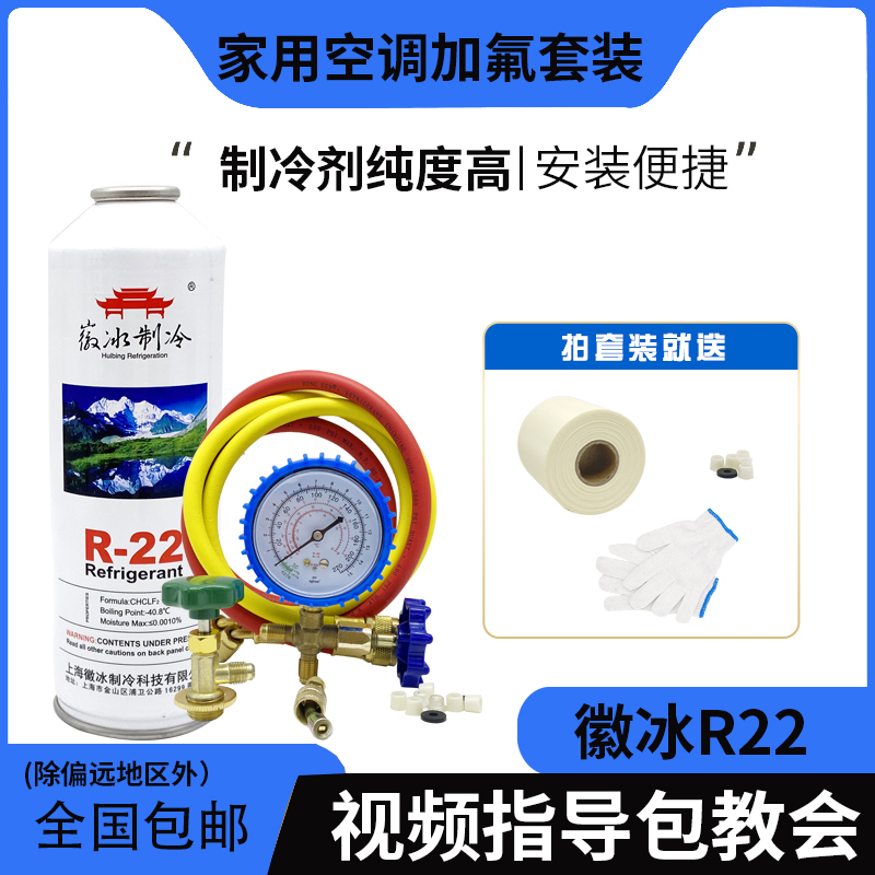 家用定频变频空调制冷剂 R22R410雪种环保冷媒 加氟工具 氟利昂