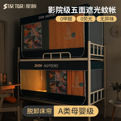 宿舍床帘蚊帐一体式学生寝室遮光帘上铺下铺上下床带支架床围窗帘