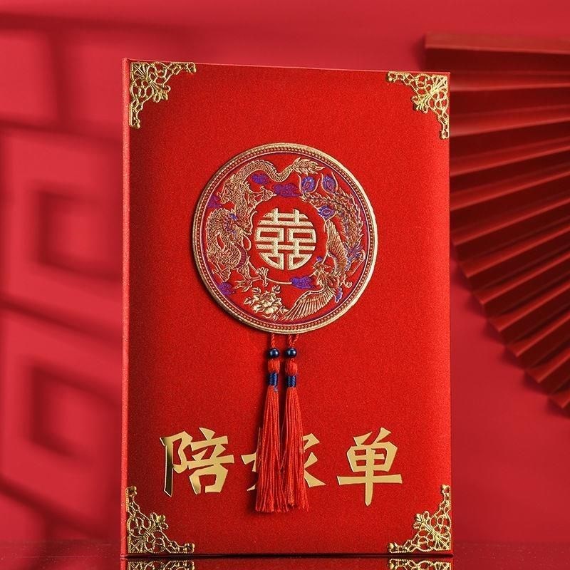 龙凤陪嫁单结婚账本婚庆用品婚书礼单本女方物品清单嫁妆全套用品