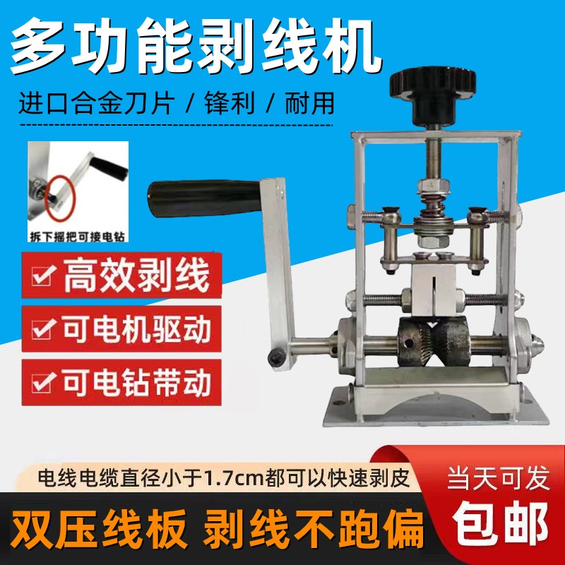 剥铜线的机器废旧电线电缆去皮机小型拨线剥皮机手摇手动扒线神器