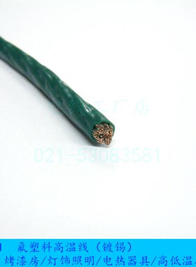 FF46-1 0.12-10 氟塑料高温线 FEP绝缘 耐油耐腐 国标镀锡耐温200