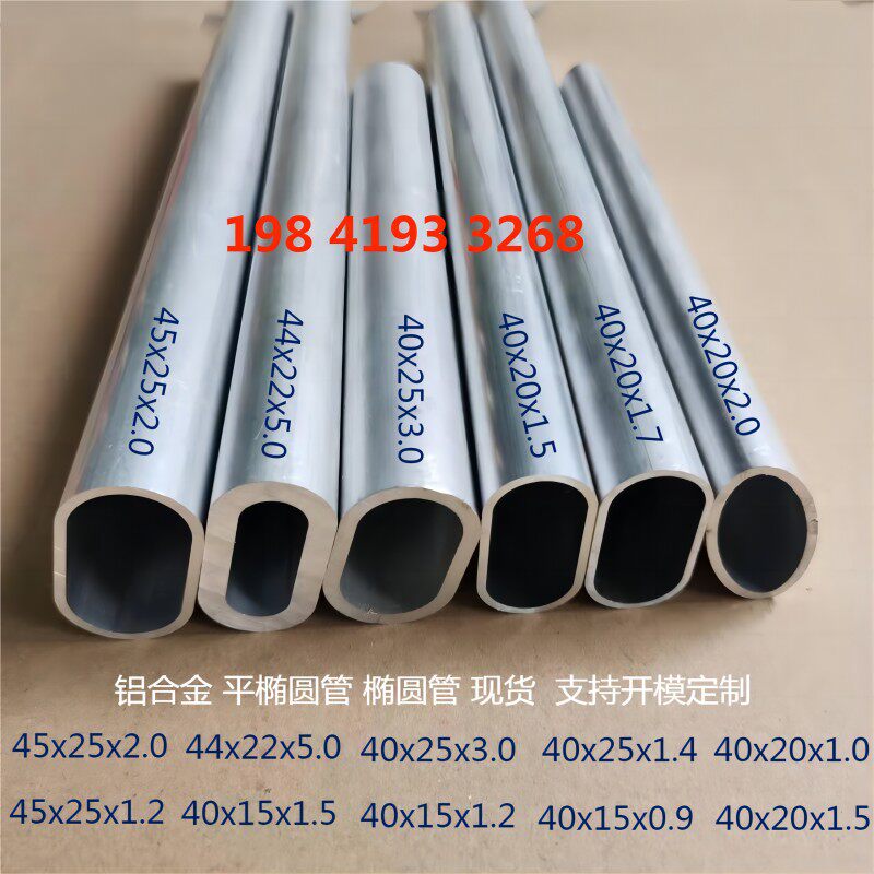 铝合金椭圆形管伸缩套管40x25x3.0 45x25x2.0 40x20x2.0椭圆铝管