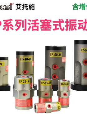 FP-12-18-25-32-M活塞直线往复冲击式气动振荡器震动振动器气动锤
