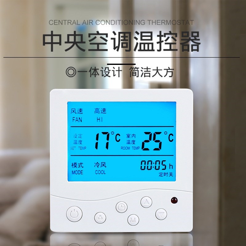 中央空调通用水暖地控制面板液温晶控器水机风机盘管暖可调温