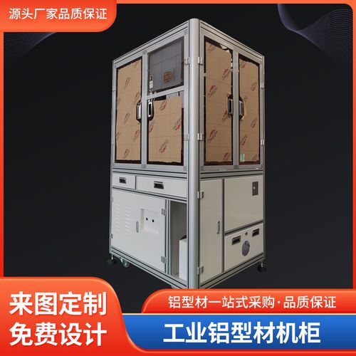 工业铝合金型材设备台防护罩机架箱支架定制柜子框架工作台加工