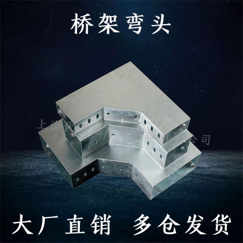 电缆桥架线槽配件弯头盖板连接片线托臂支架水平弯水平三通四通