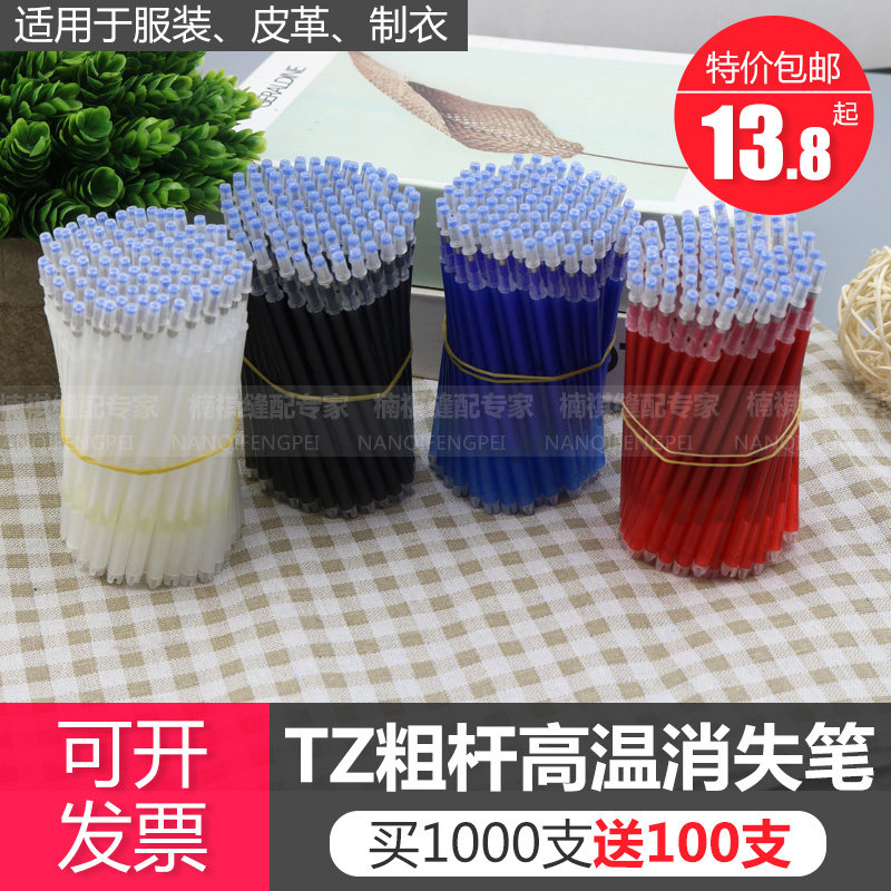 粗杆高温消失笔芯皮革服装加热自动褪色笔消色退色笔100支包邮