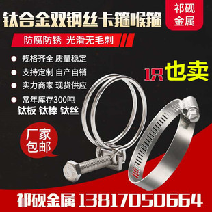 原厂TA2钛抱箍钛美式喉箍钛抱箍管束钛管箍钛合金卡箍钛钢丝喉箍