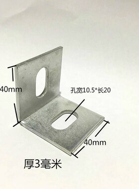 加厚角码连接件L型角码干挂件镀锌幕墙件4040与5050