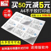 不干胶打印纸a4切割背胶不干胶标签打印纸自粘A4打印纸可粘带背胶