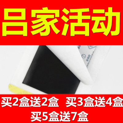 家中常备 一盒10贴 活动多买多送 适于颈肩腰腿 吕家活动中
