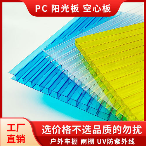 PC阳光板透明耐力板房隔断顶棚材料聚碳酸酯双层中空心车雨棚婚庆
