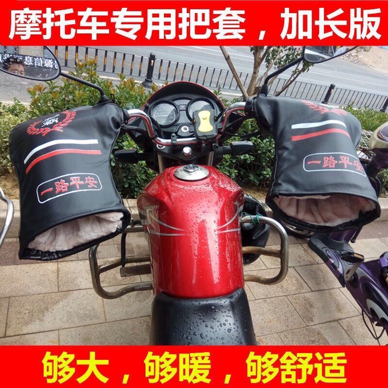 摩托车防风护手保暖加厚加大防水护手套125跨骑150通用三轮车电动