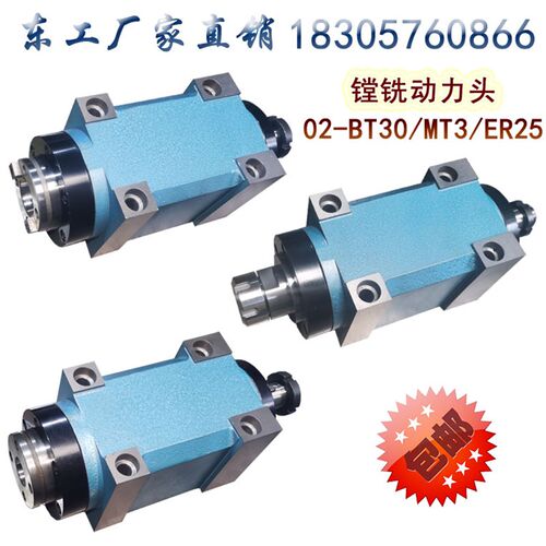 东工002BT30MT3ER25镗铣钻切削搪铣动力头机床主轴头钻孔镗孔铣床