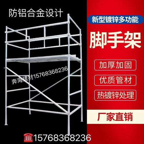 新型扣件仿铝合金镀锌防护栏架脚手架建筑工地门字架移动手脚架子