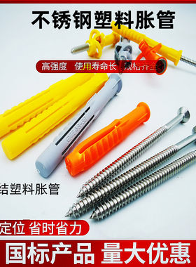 塑料胀管不锈钢螺钉加强型打结塑料膨胀管橱柜门窗一体板用锚栓M8