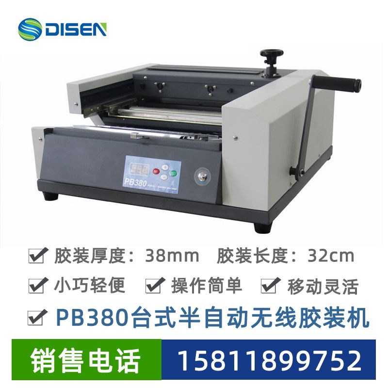 PB380自动胶装机桌面台式无线A4小型胶装机书本标书热熔装订机