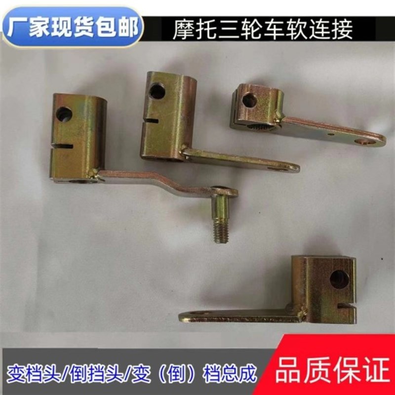 三轮车启动轴接头变档杆倒档器接头换挡杆脚改手动操作杆软连接