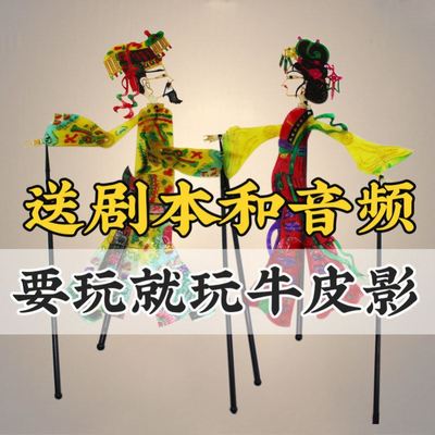 皮影戏小人材料皮影戏小人孙悟空皮影戏小人幼儿园人偶影表演道具