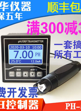 研华pH计 工业在线pH控制器测试仪传感器电极探头ORP检测酸度计